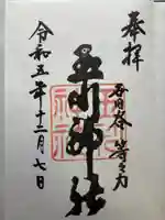 玉川神社(東京都)