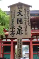 瀧山寺(愛知県)