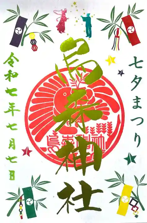 烏森神社(東京都)