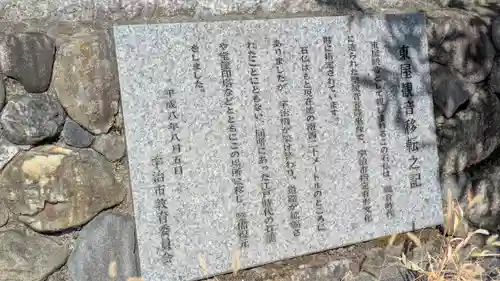 東屋観音の歴史