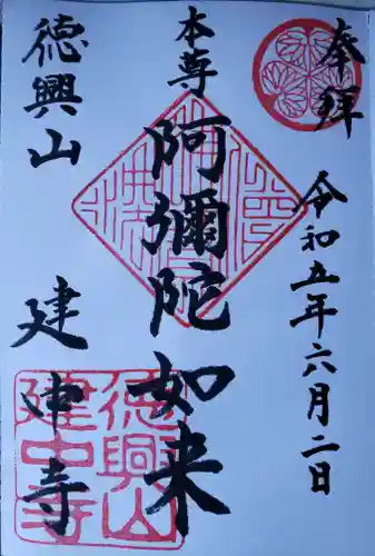 建中寺(愛知県)