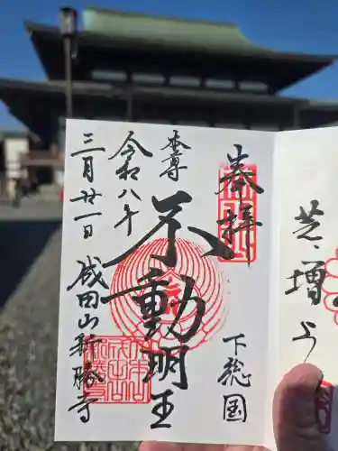 成田山新勝寺(千葉県)