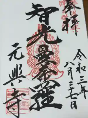 元興寺(奈良県)