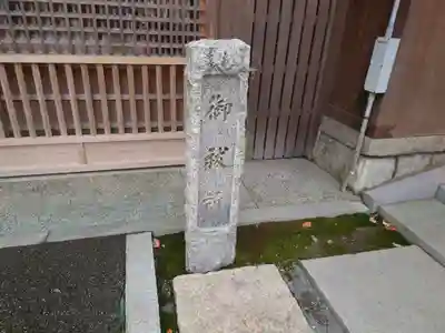 (山田)伊射奈岐神社(大阪府)