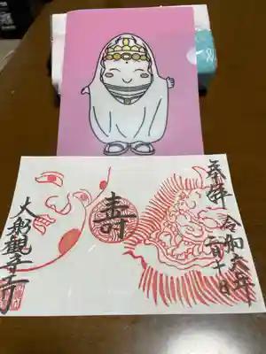 節分御朱印とのんちゃんファイル