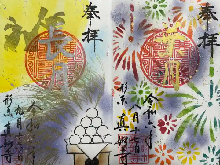 真如寺(愛知県)