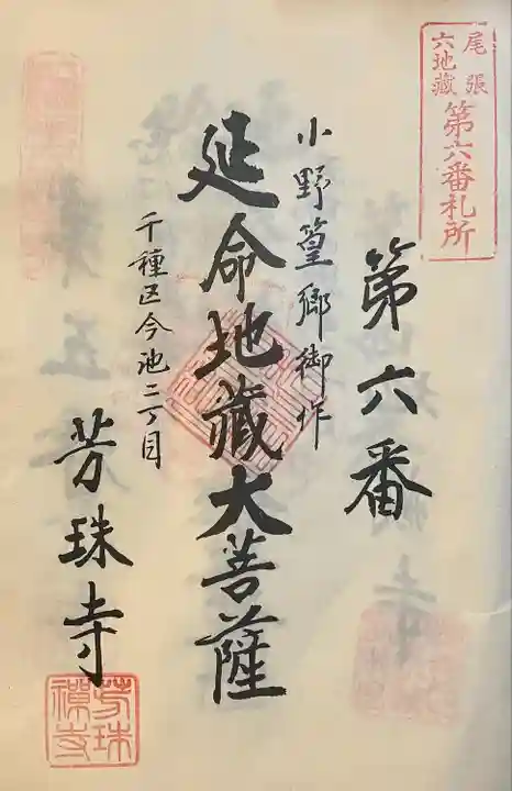 芳珠寺(愛知県)