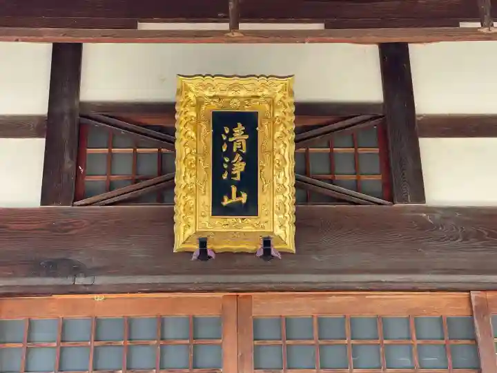 安正寺(滋賀県)