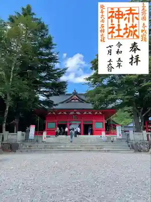 赤城神社(群馬県)