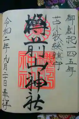 対応してくださった巫女さん、説明も丁寧で親切でした☆