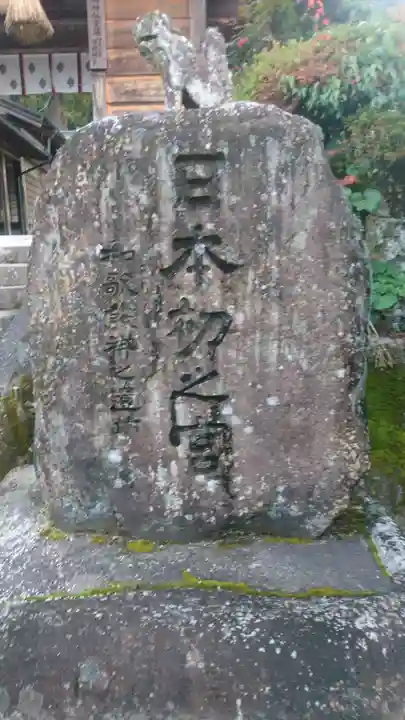 須我神社(島根県)