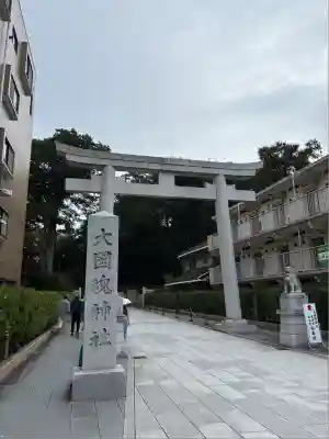 大國魂神社(東京都)