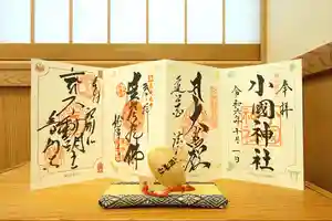 普門寺(切り絵御朱印発祥の寺)(愛知県)(2024年11月01日(金) 19時27分41秒投稿)