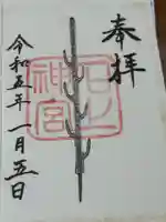 石上神宮(奈良県)