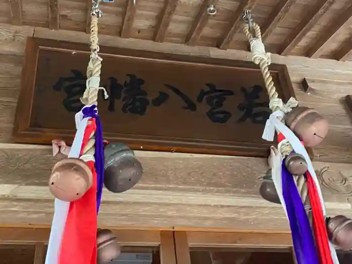 若宮八幡宮の建物その他