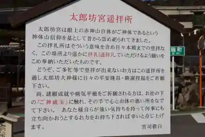 太郎坊宮遥拝所(滋賀県)