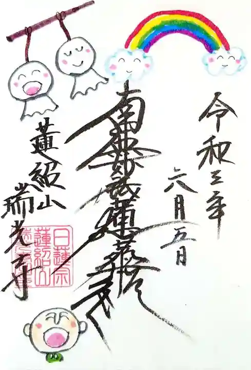 瑞光寺の御朱印