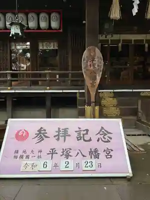 平塚八幡宮(神奈川県)