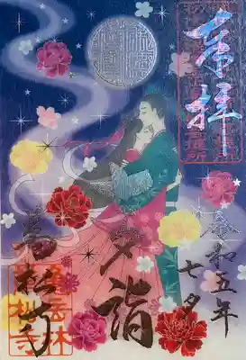 万松寺(愛知県)