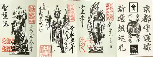 聖護院門跡の御朱印