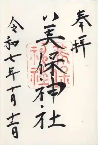 美保神社(島根県)