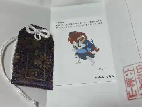 延寿寺/日荷堂(東京都)