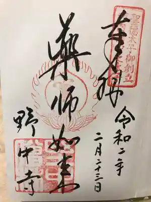 御朱印をいただきました^ ^