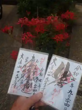 元三島神社の御朱印 2025年09月