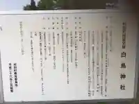 白鳥神社(宮城県)