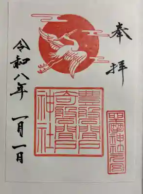 坐摩神社行宮の御朱印