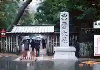 出雲大社(島根県)