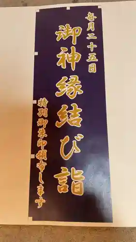 大生郷天満宮(茨城県)