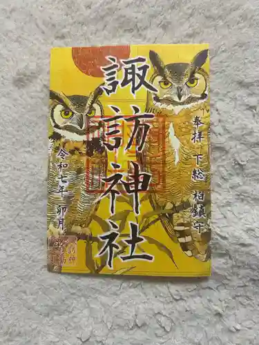 柏諏訪神社(千葉県)