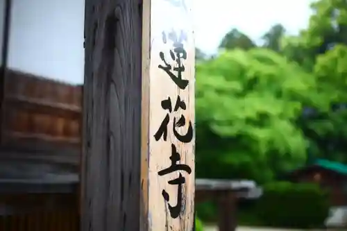 蓮花寺のその他建物