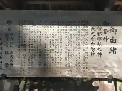 雄山神社前立社壇の御朱印
