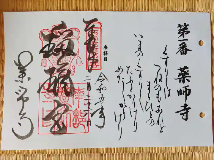 薬師寺(奈良県)