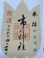 市神社(愛知県)