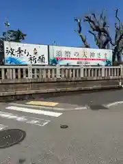 綱敷天満宮(兵庫県)