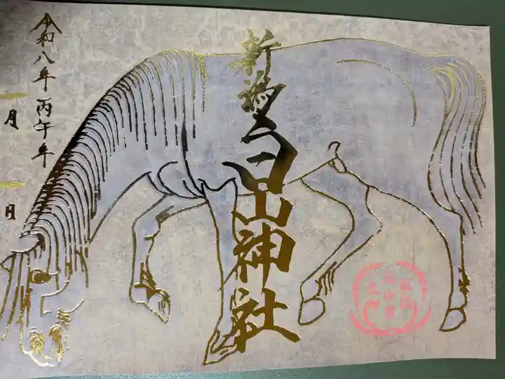 白山神社(新潟県)