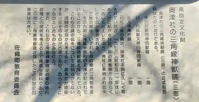 奥津神社の歴史