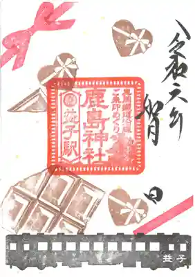 真岡鐵道沿線御朱印巡り
２月限定