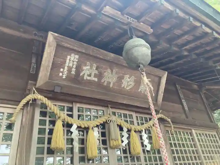 胸形神社(栃木県)