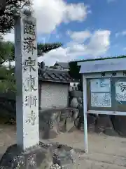 東漸寺の建物その他