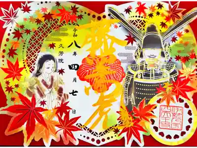 キラキラ箔&切り絵御朱印「藤堂高虎夫妻」