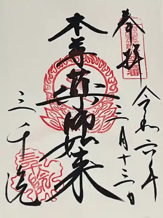 三千院門跡(京都府)