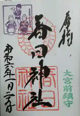 大宮前春日神社(東京都)