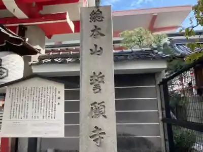 誓願寺(京都府)