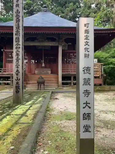 徳蔵寺(茨城県)