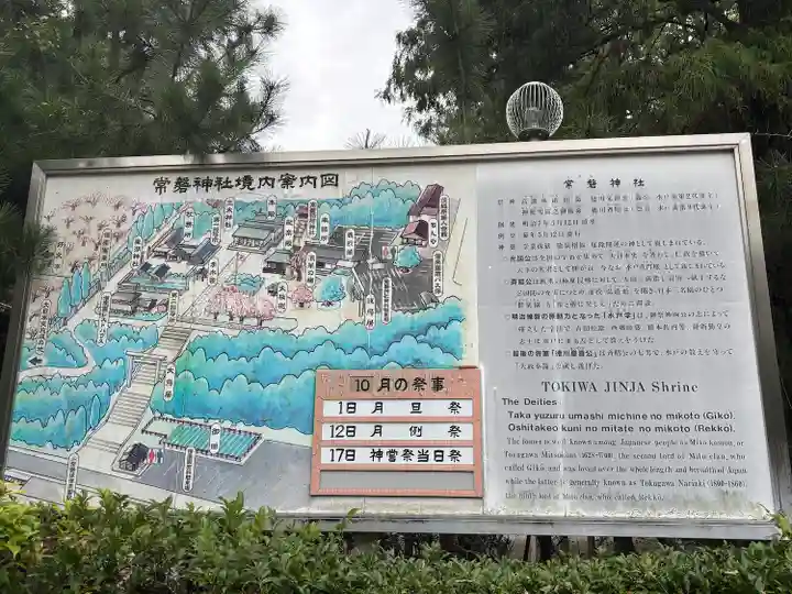 常磐神社(茨城県)