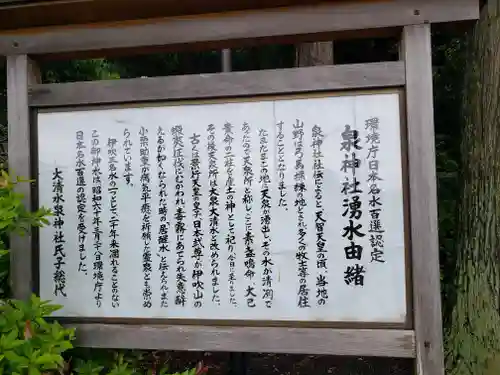 泉神社の歴史